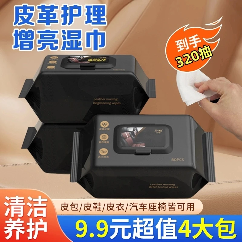 【320抽 4大包】车用内饰镀膜湿巾 中控台皮革座椅镀膜保护清洁湿巾