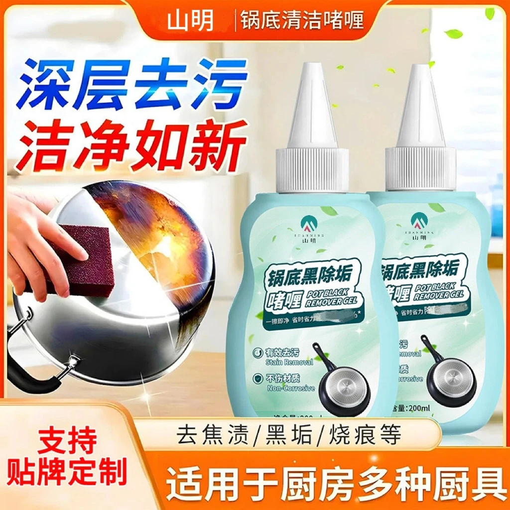 【9·9/3瓶】洗锅黑垢不锈钢清洁剂厨房油污强力去污啫喱清洗锅底