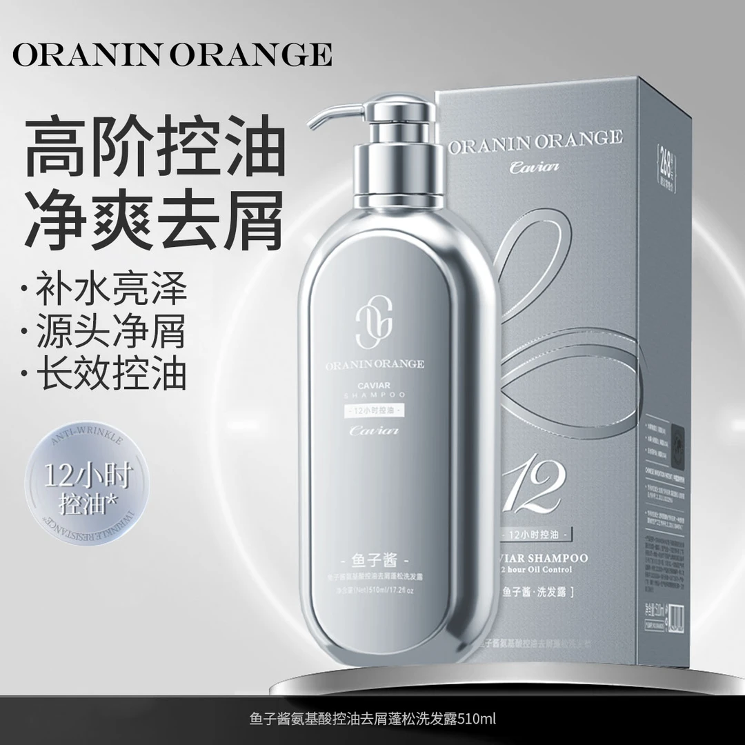 ORANINORANGE鱼子酱氨基酸控油去屑蓬松洗发露-czj