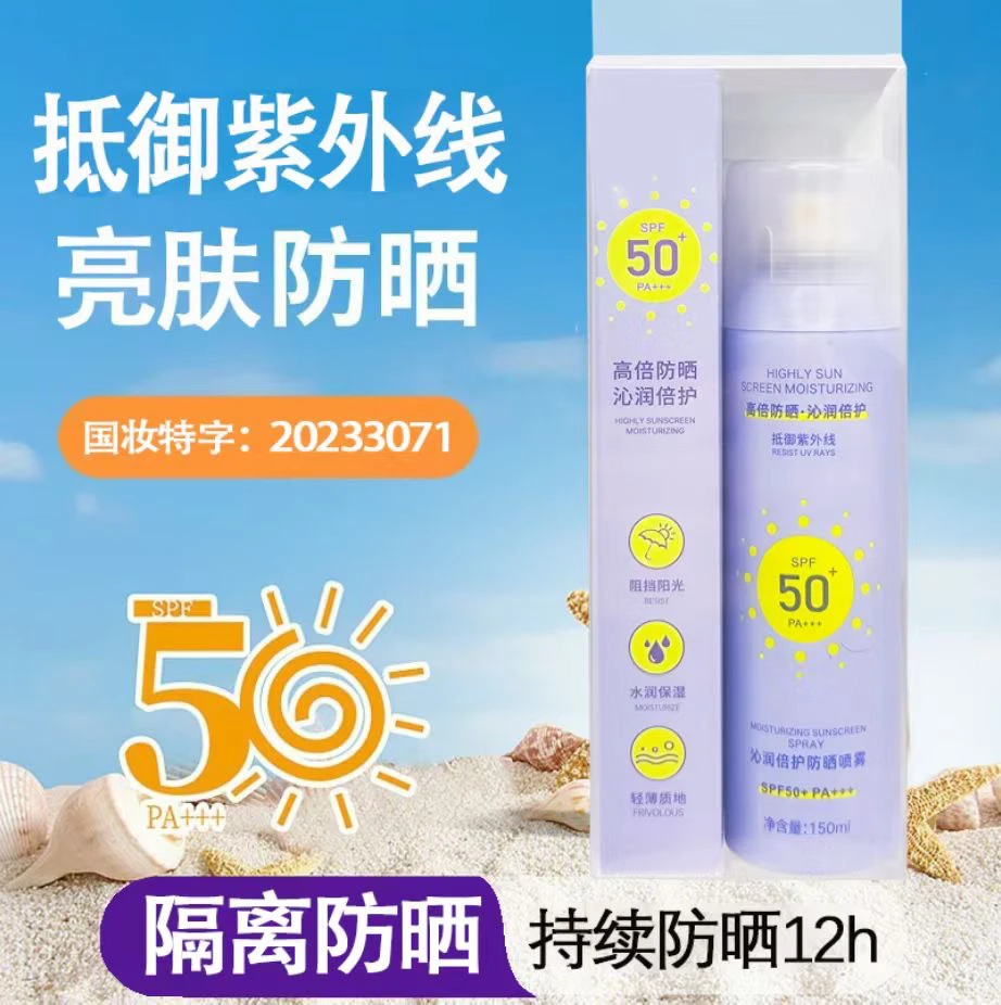 Semantics语意沁润倍护水晶防晒喷雾SPF50+PA+++