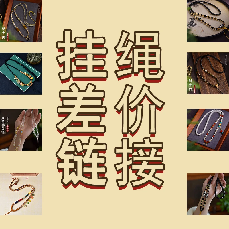 【直播间挂绳补差价专用链接】擅自下单随机发货