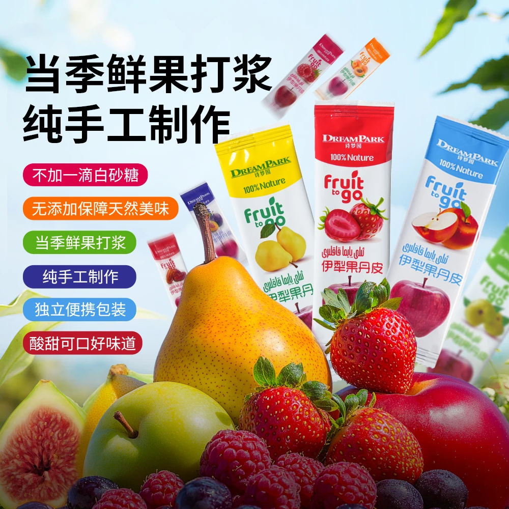 【口味可选】新疆手工果丹皮独立包装零食配料干净酸甜有嚼劲