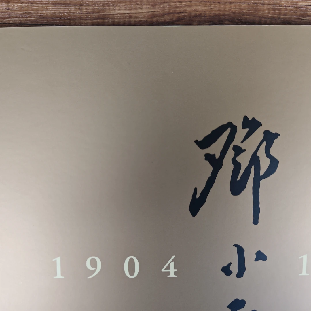 集邮-邓120周年邮册