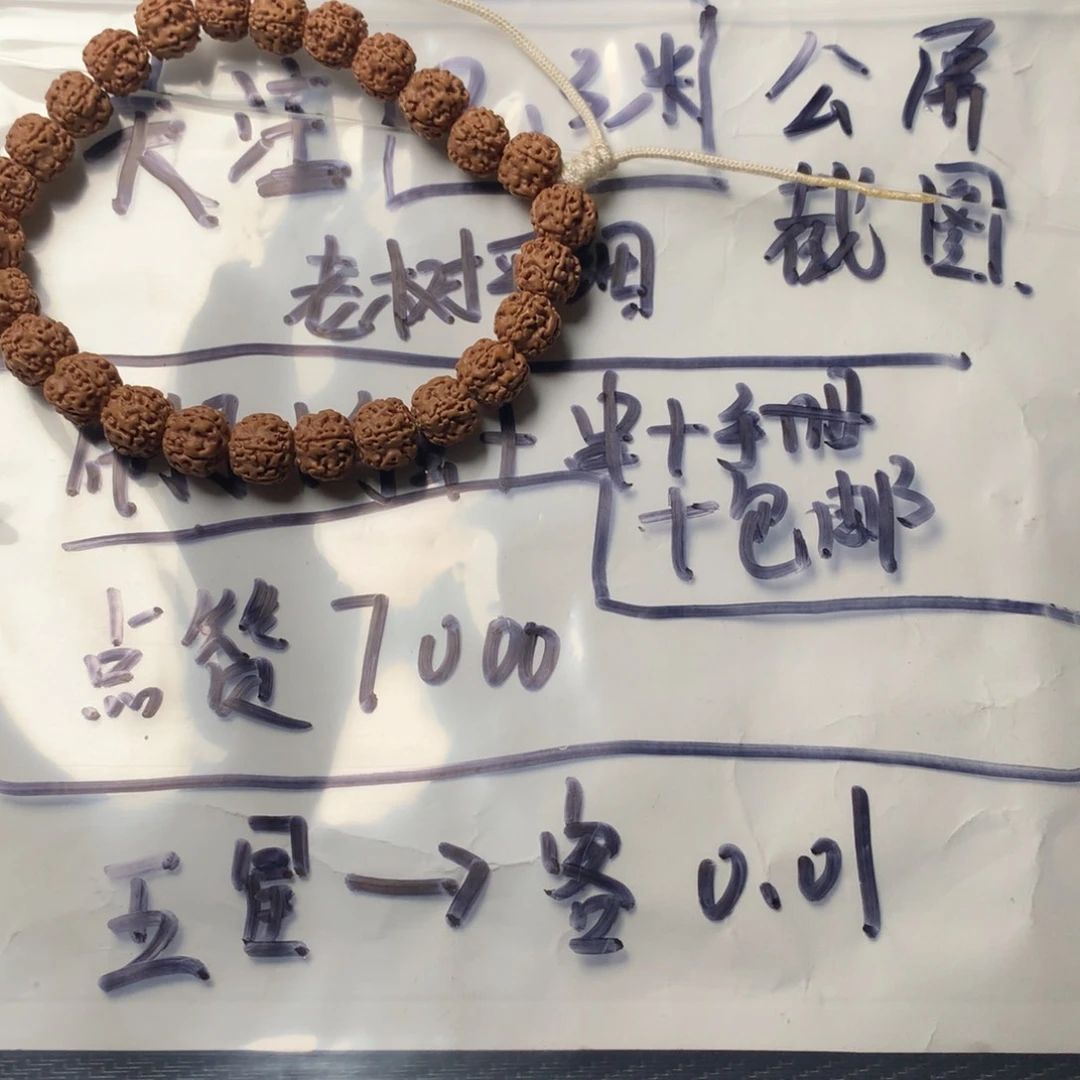 金刚菩提吊坠肥*平细