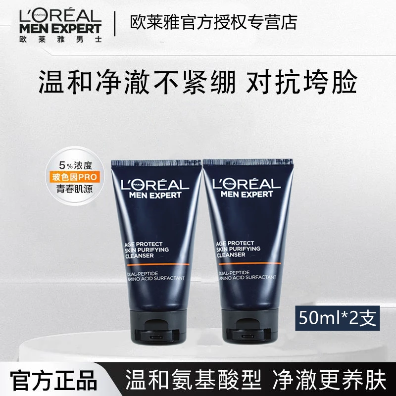 欧莱雅男士青春肌源净澈洁面乳 紧致温和清水润洗面奶