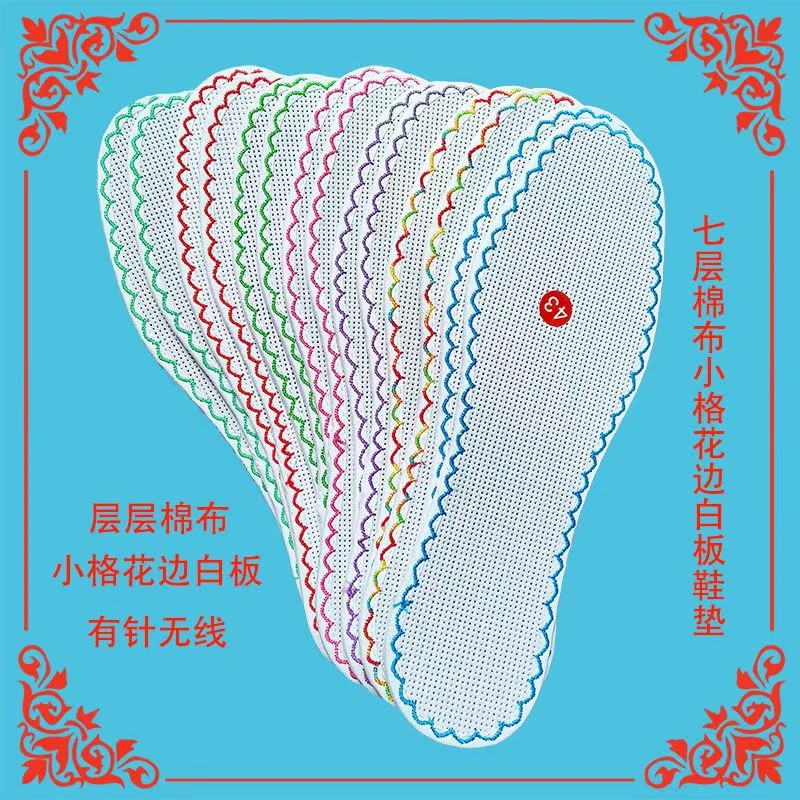 多双批发七层棉布花边白板十字绣鞋垫半成品白板手工DIY产品吸汗