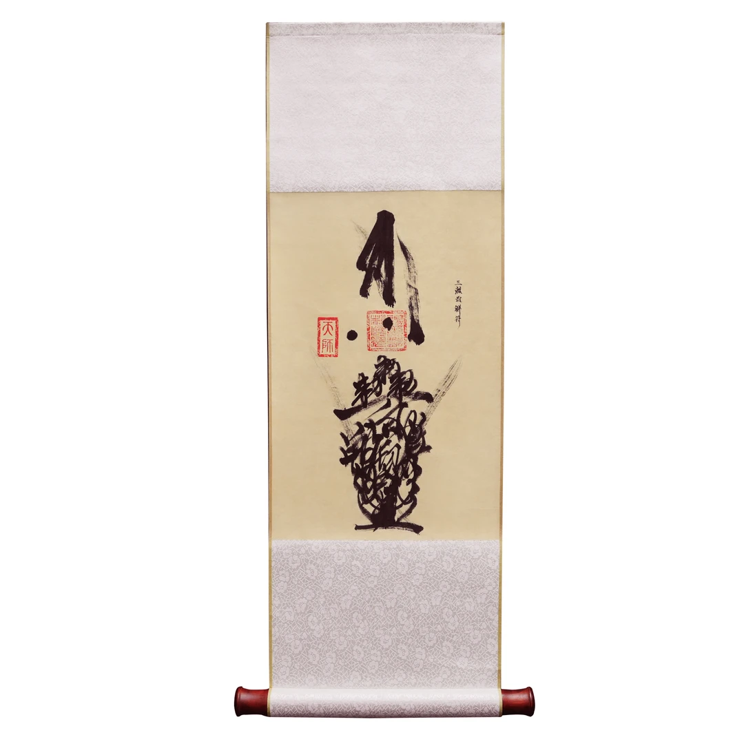 三敕百解挂画LZM031066