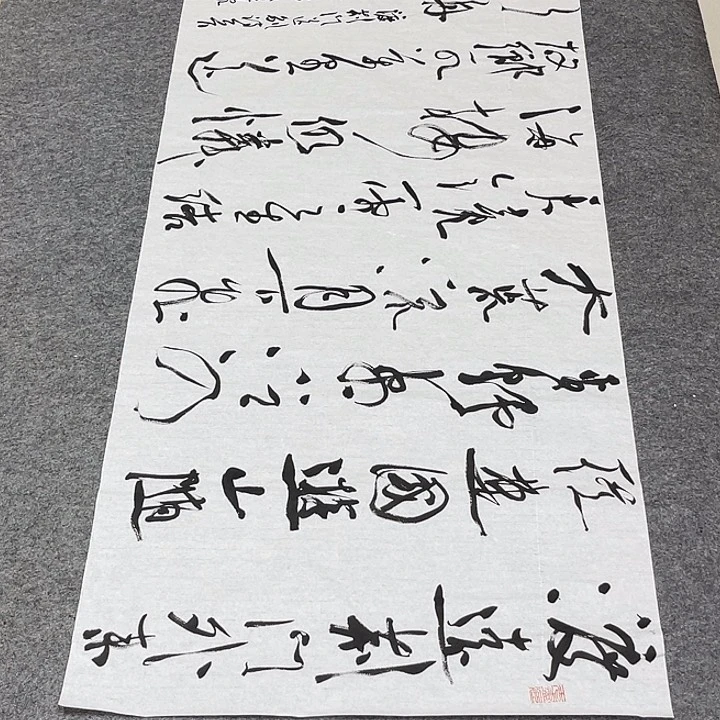 书法裴老师书法作品
