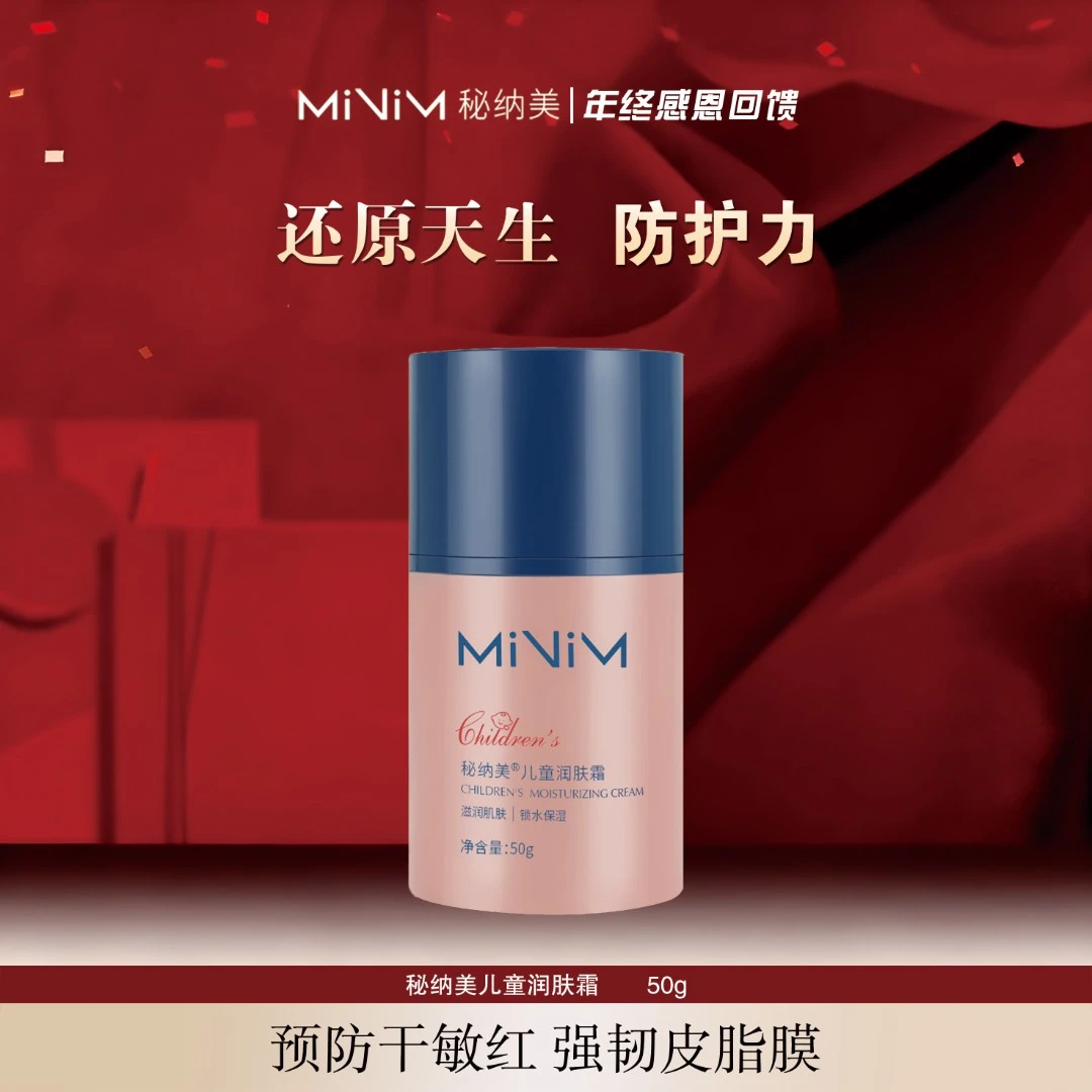 秘纳美赋活润肤保湿面霜