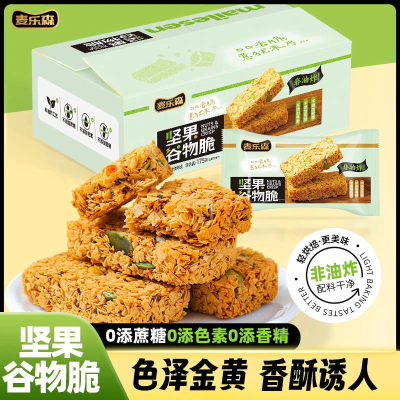 【0添加蔗糖】麦乐森坚果谷物脆15包/箱  香脆饱腹微甜美味轻食代餐