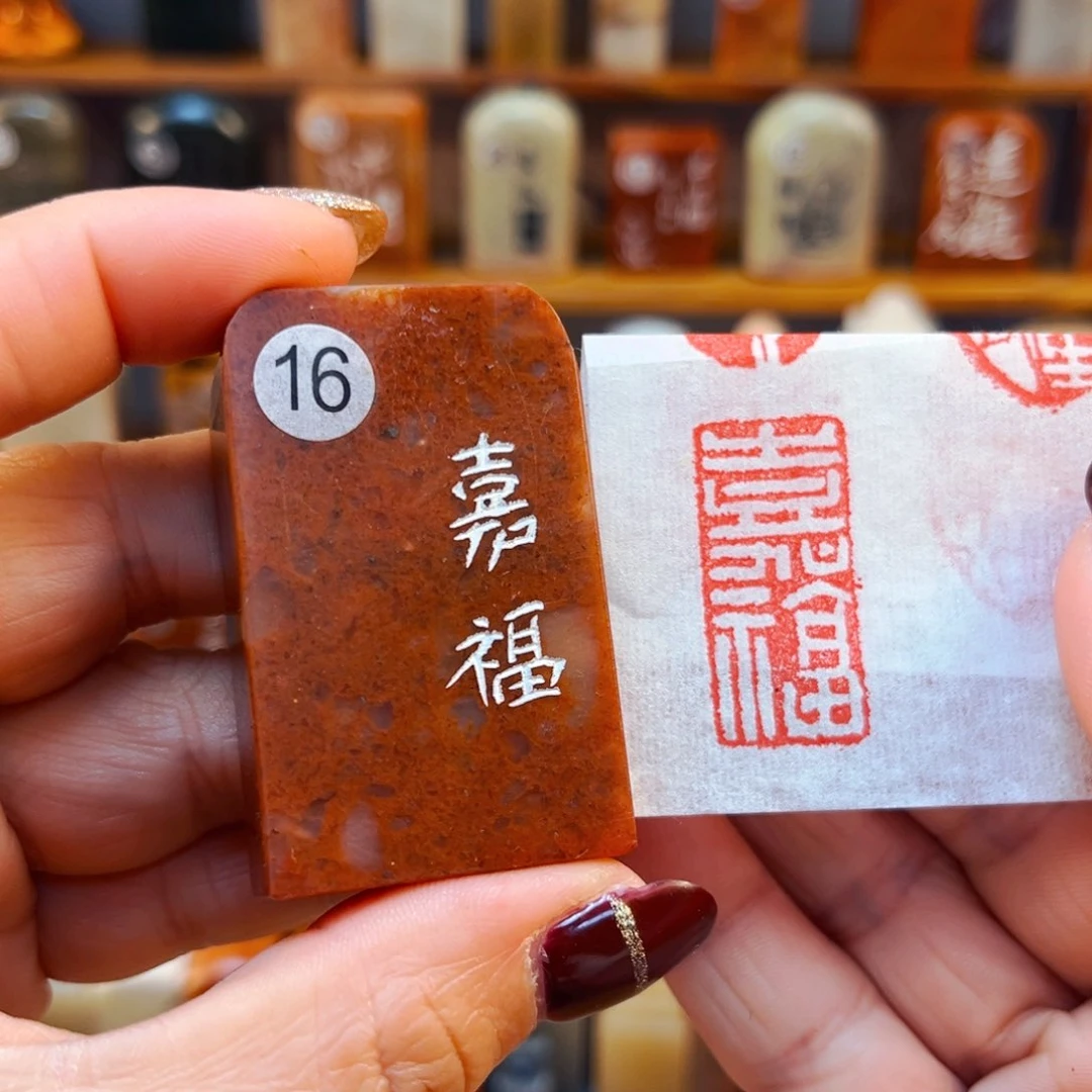 寿山石闪购商品福利款