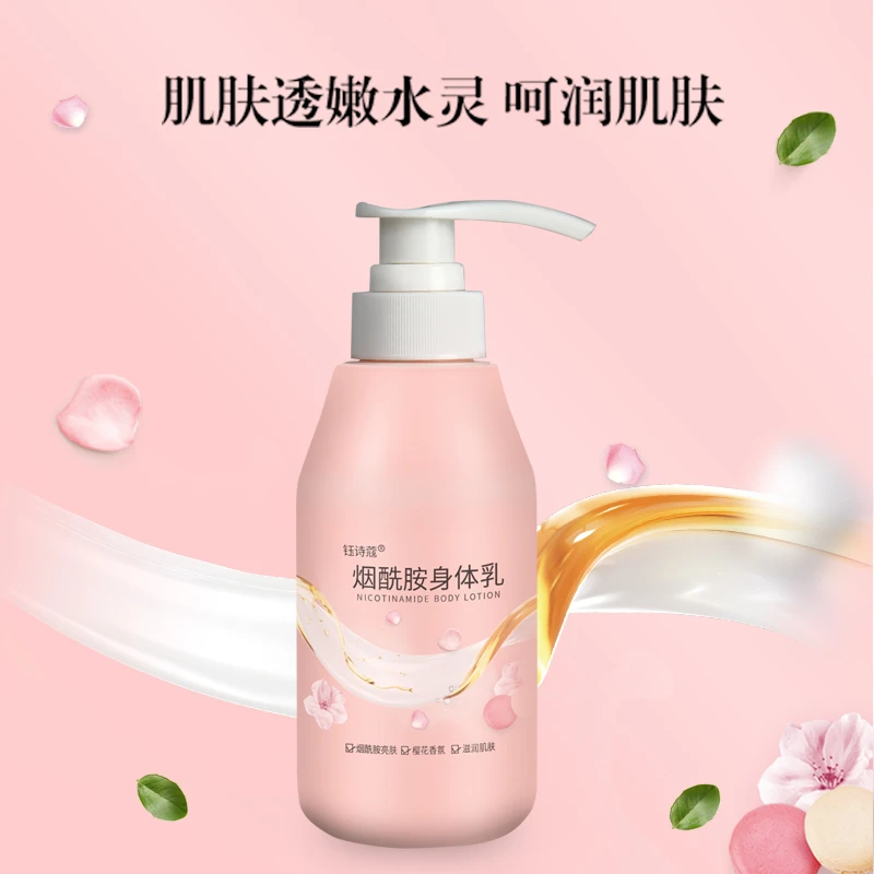 钰诗蔻烟酰胺身体乳柔和干燥香氛润肤乳补水保湿滋润清爽不油腻防