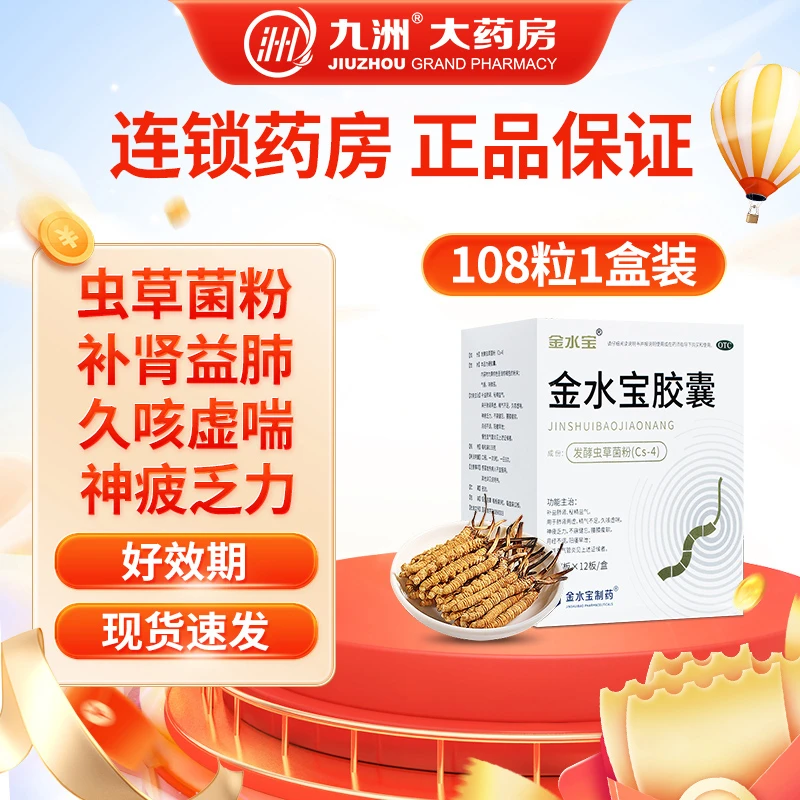 金水宝金水宝胶囊0.33g*108粒阳痿早泄补益肺肾两虚咳喘益气药片
