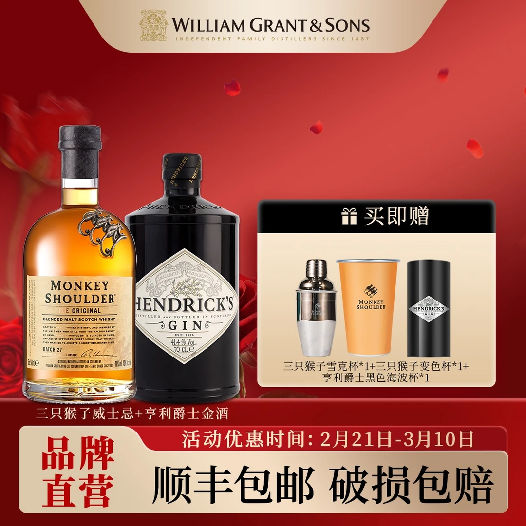 【官方正品】三只猴子威士忌500ml调配威士忌+亨利爵士金酒700ml