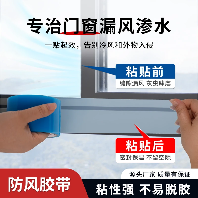 永冠新材防风胶带高粘门窗缝隙专用防水窗户防风保暖膜封窗神器