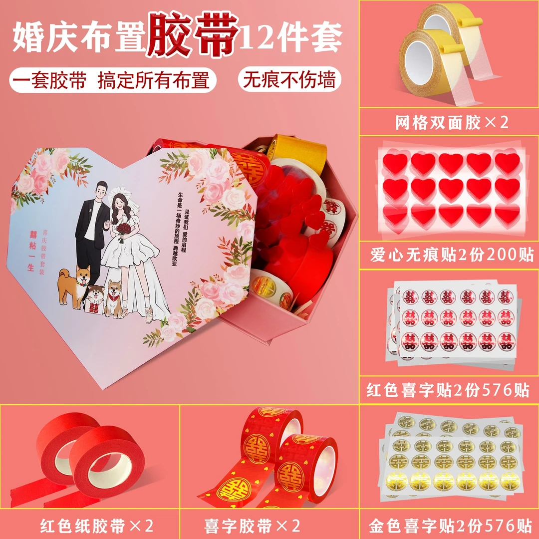 2025新婚房装扮网格双面胶高粘不脱落无痕不伤墙婚房房门装饰用品