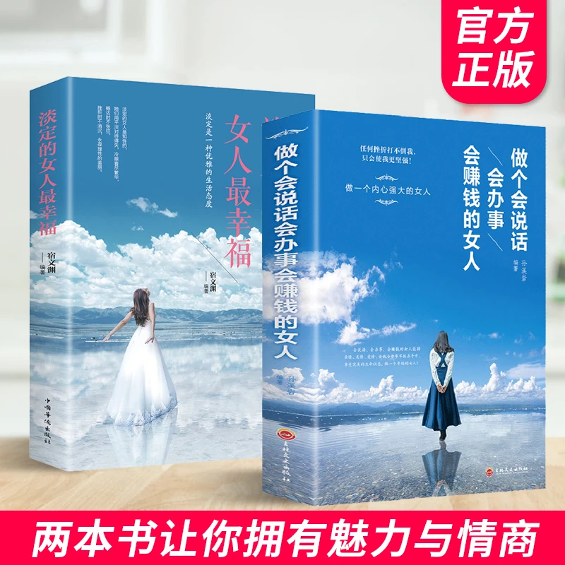 淡定的女人幸福 +做一个会说话 会办事 会赚钱的女人