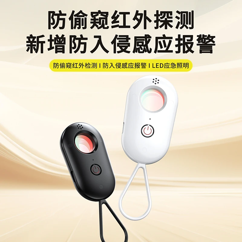 摄像头检测器多功能酒店宾馆防窥探防偷拍反监控红外线信号探测仪