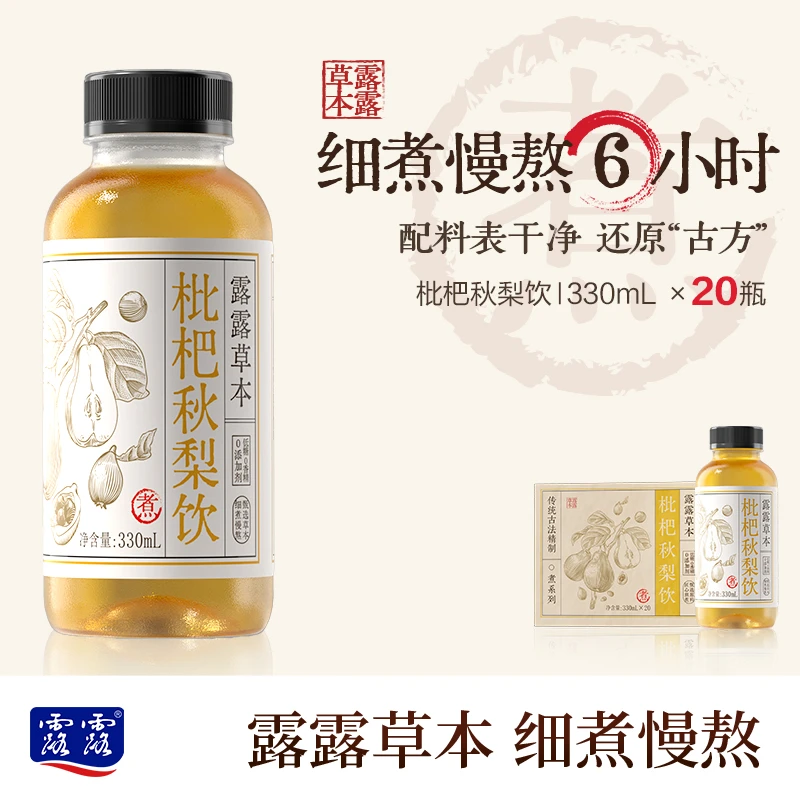 【到手20瓶】露露草本枇杷秋梨陈皮20瓶330ml细煮慢熬植物饮料zb