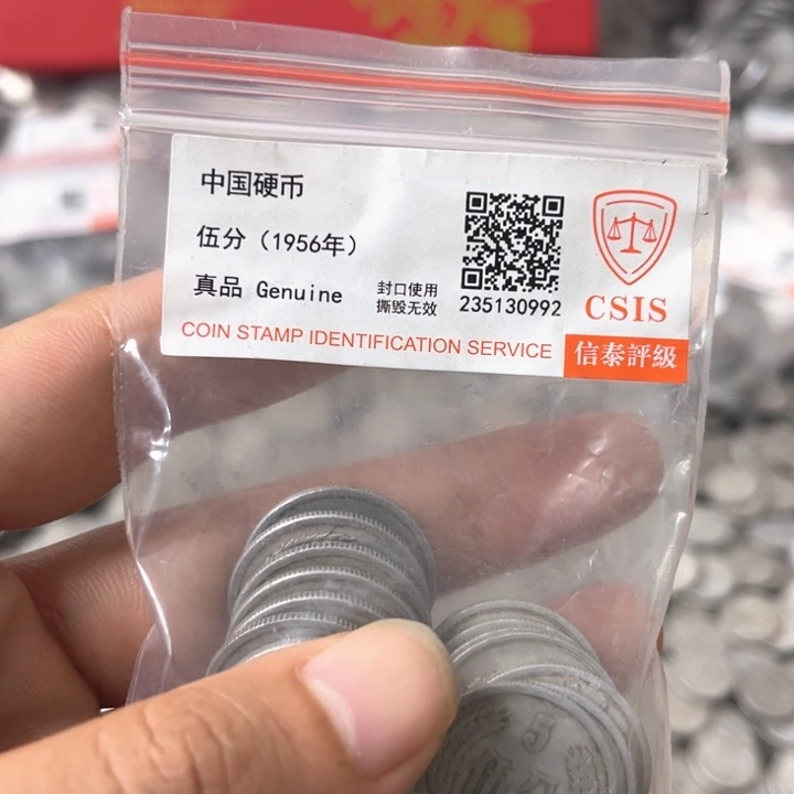 退市钱币1956年五分二十枚