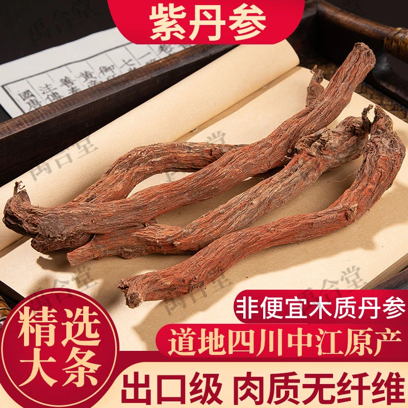 【阿江家】正宗大山5年四川中江紫丹参