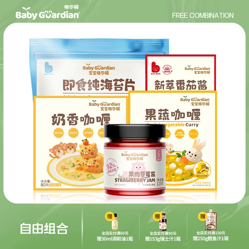 宝宝格尔顿番茄酱/海苔/草莓酱/果蔬咖喱/淡盐酱油