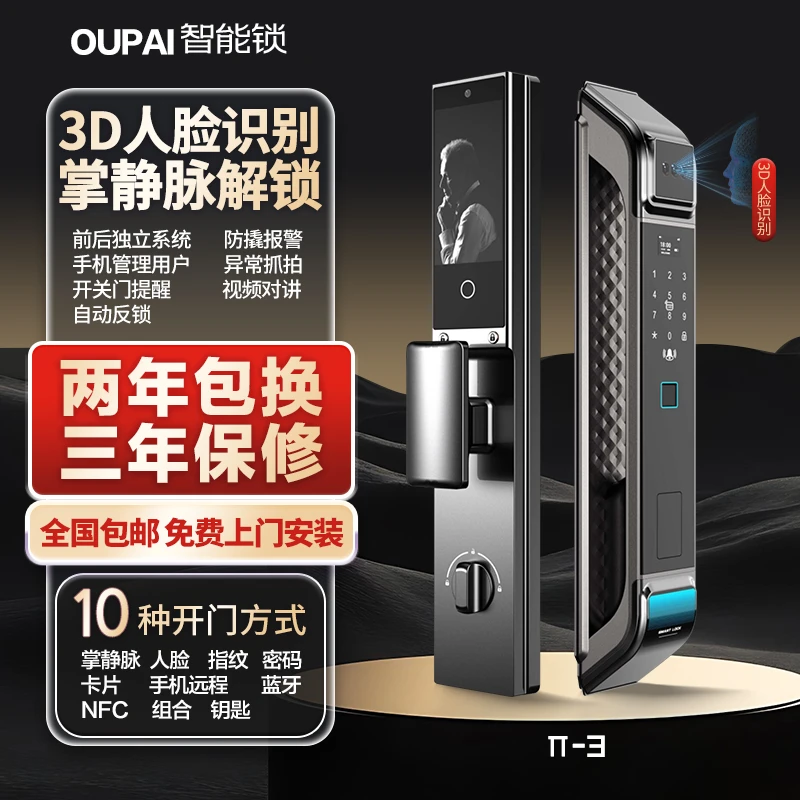 【免费安装】OUPAI3D人脸识别全自动密码智能防盗门锁指纹锁家用