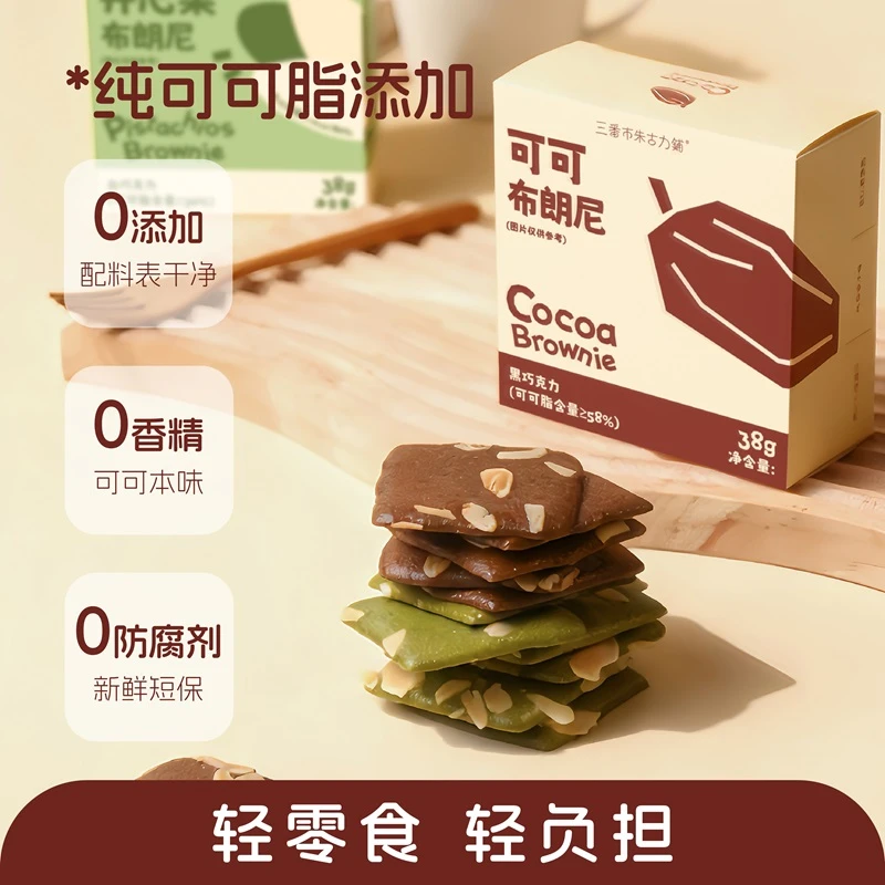 可可布朗尼布巧克力脆片饼干巧克力饼干生日礼物女生