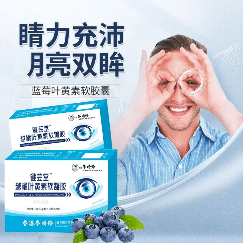 【明亮双眸】华喜达越橘叶黄素护眼胶囊草本萃取学生必备用眼频繁