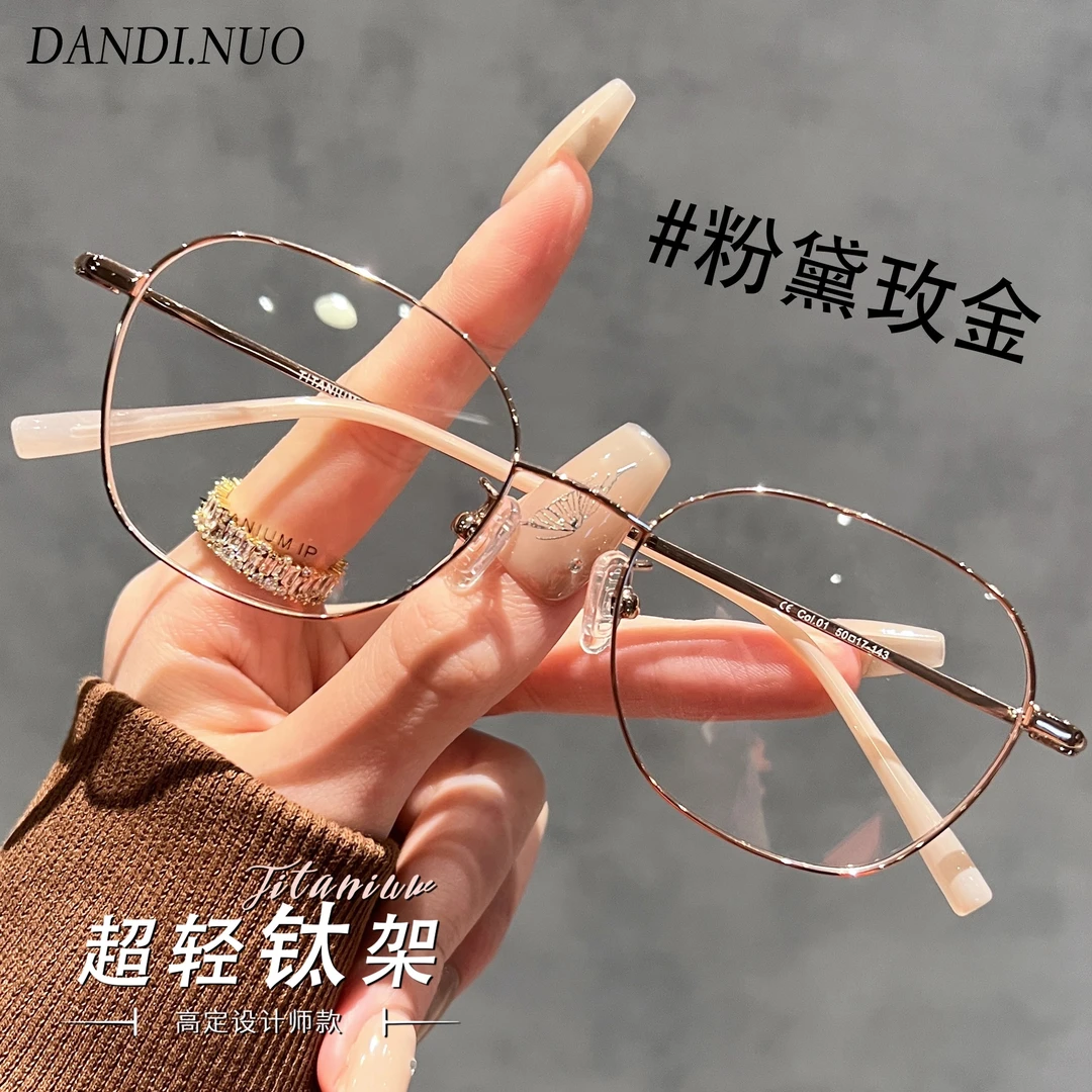 纯钛超轻金丝多边形近视眼镜女可配度数高级感素颜气质显白眼睛架