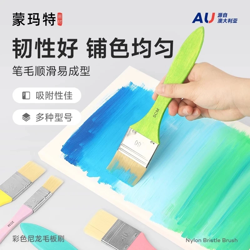 蒙玛特彩色杆尼龙模板刷 板刷专业彩绘刷子 美术专用画刷颜料刷