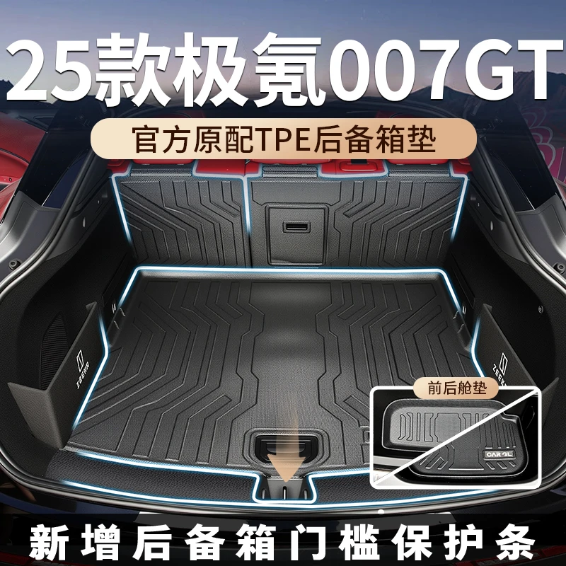 适用于2025款极氪007GT专用后备箱垫TPE尾箱垫007配件用品大全新