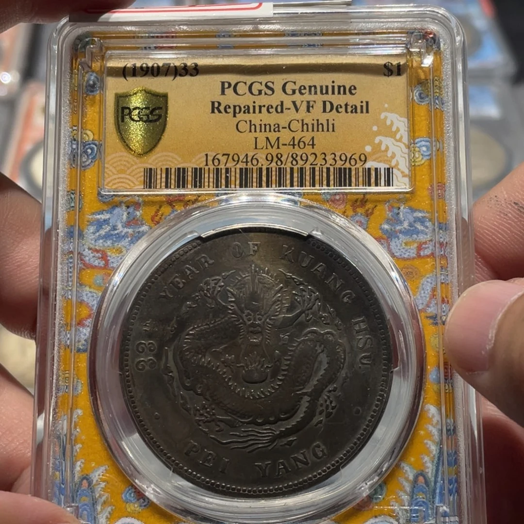 银PCGS 三十三年北洋龙老银币3969