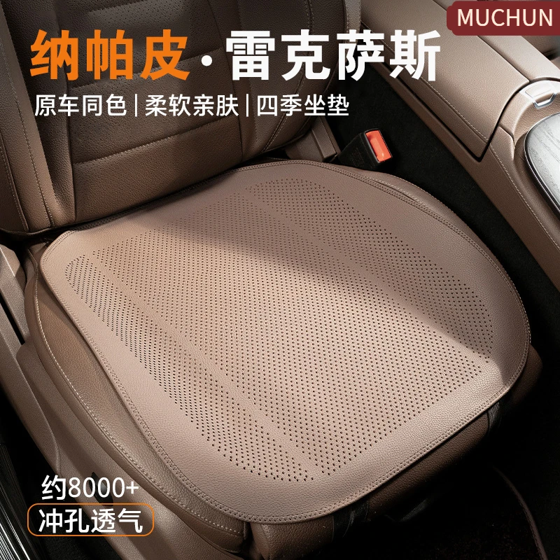 雷克萨斯汽车座垫ES200/ES300h/NX/RX四季通用打孔纳帕皮透气坐垫