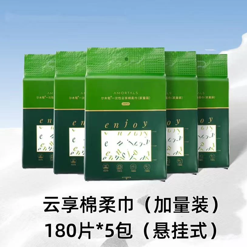 5包装AMORTALS/尔木萄一次性云享棉柔巾（家量装）180抽底部抽
