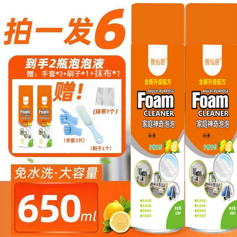 【粉丝福利】拍1发6雅仙居650ML多功能泡泡清新去污泡沫清洁家庭装