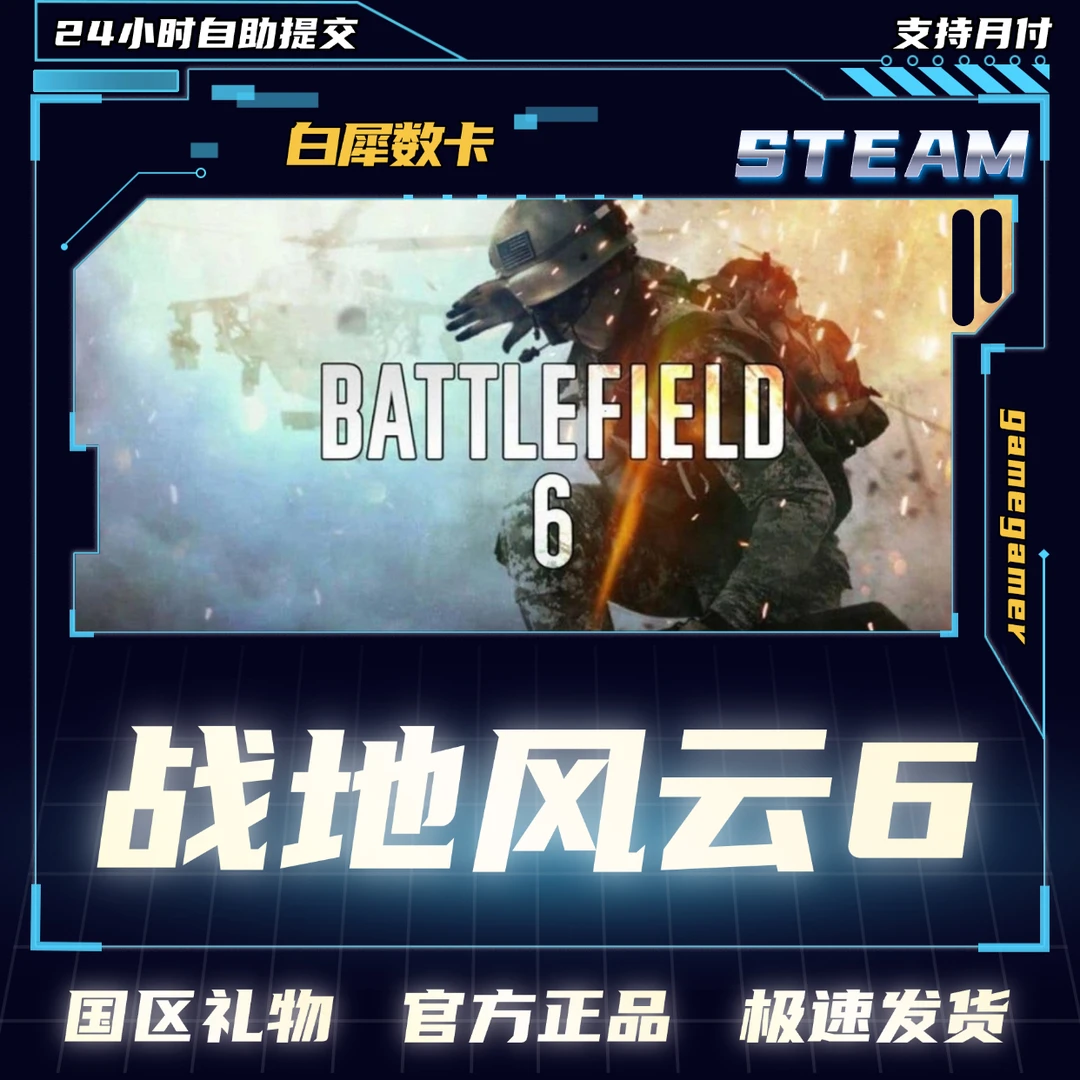 Steam正版 战地风云6 战地6 国区好友礼物 Battlefield 6