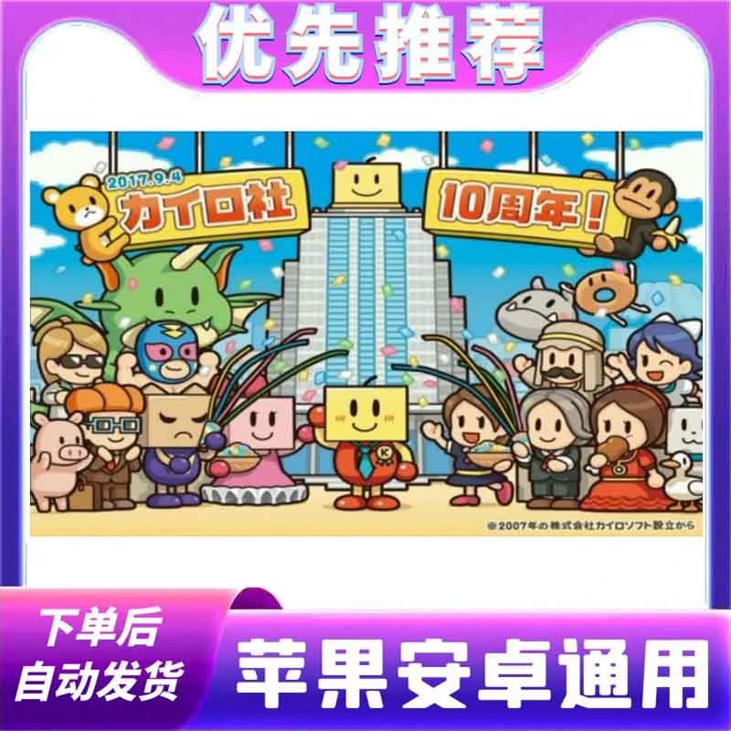 开罗游戏 全系列 中文 苹果安卓手游 平板手机ios/ipad