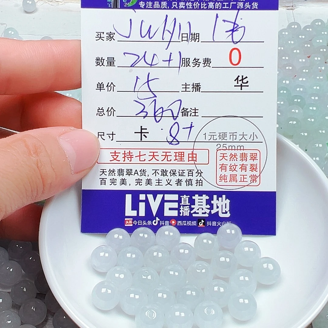 J***1翡翠散珠货主老华