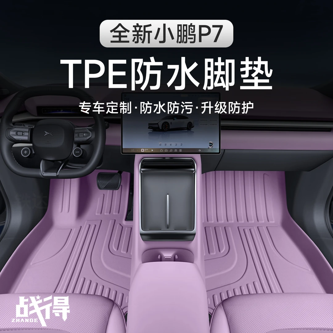 适用于25款全新小鹏P7双层丝绒TPE全包脚垫专用汽车内饰配件用品