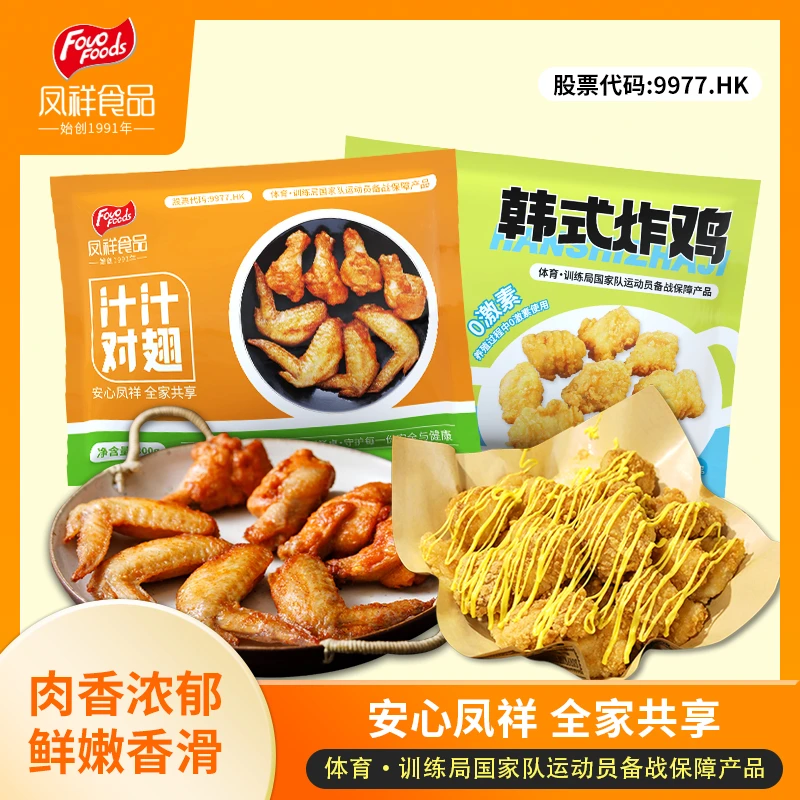 凤祥食品奥尔良风味汁汁对翅&无骨韩式炸鸡空气炸锅半成品食品