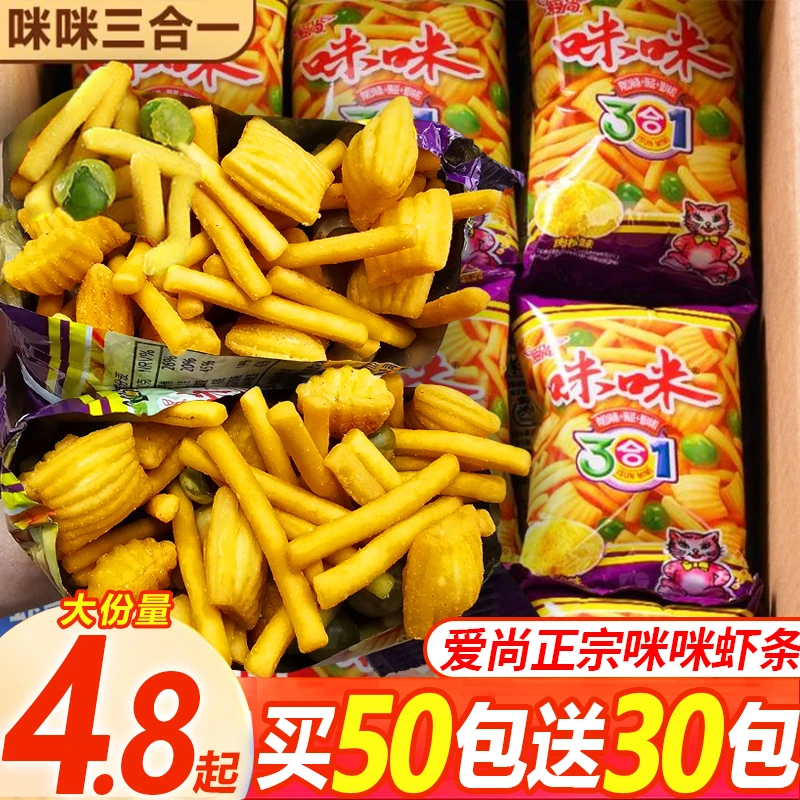 【买50包送30包】爱尚正宗咪咪虾条蟹味三合一休闲追剧解馋零食小吃