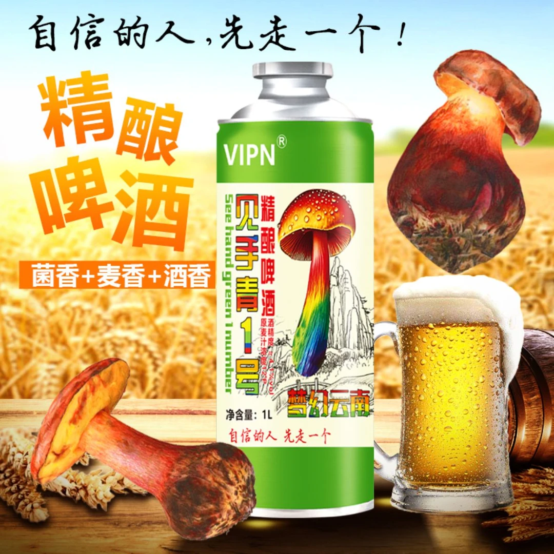见手青1号精酿啤酒1L【厂家直销 非代工】云南特产啤酒聚会烧烤送礼