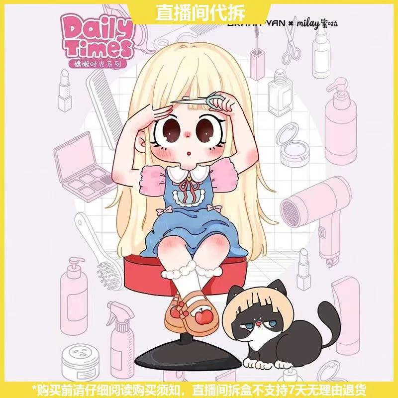 【拆盒】Milay蜜啦慵懒时光系列潮玩手办盲盒
