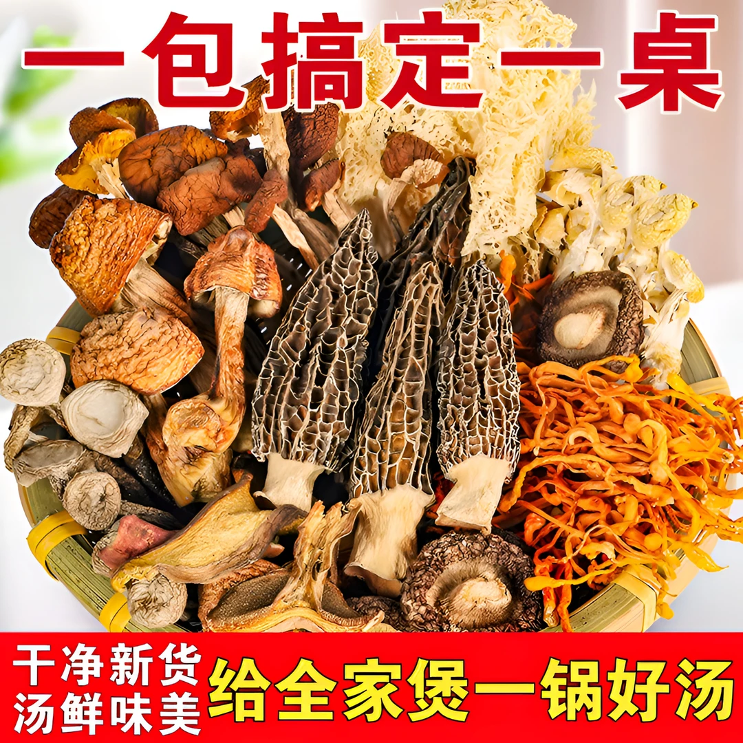 【每包50g】云南七彩菌汤包羊肚菌鹿茸菇虫草花菌菇汤包炖鸡鸭