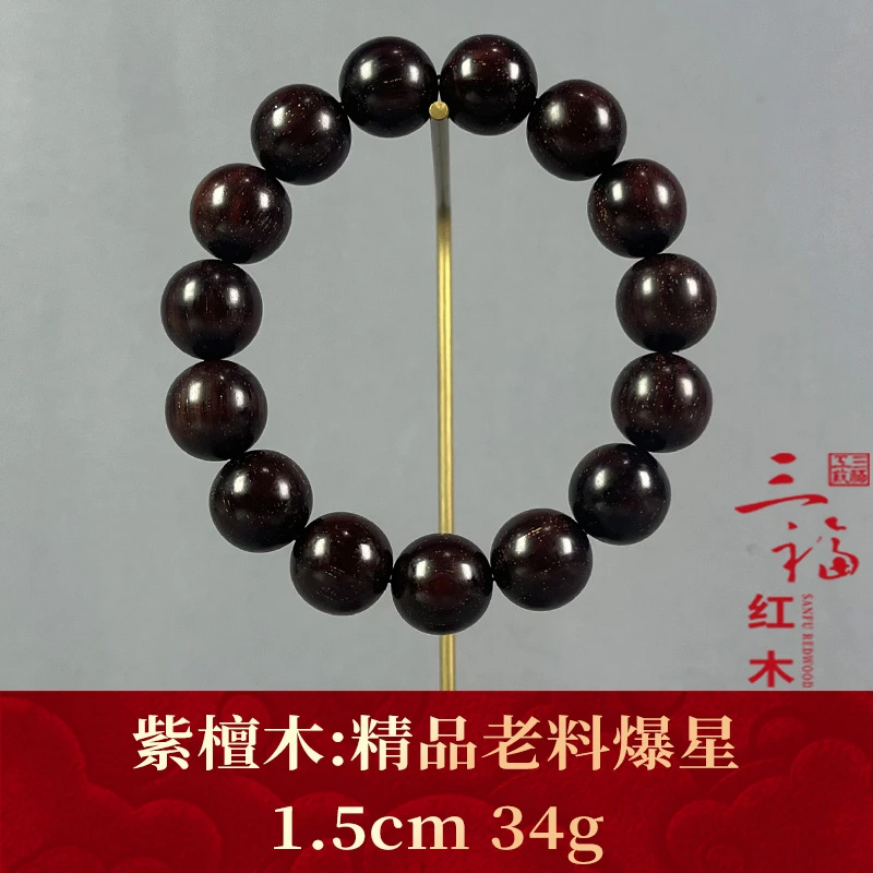 109012 精品老料爆星 紫檀木