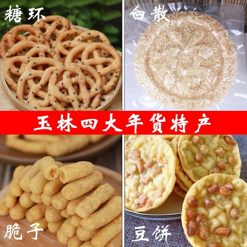 广西特产 白散 糖环 脆子 组合装玉林 传统手工年货儿时的美味