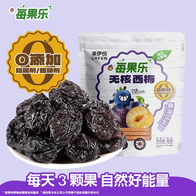 【去核西梅】来伊份无核西梅干无防腐剂无甜味剂独立小包装BL