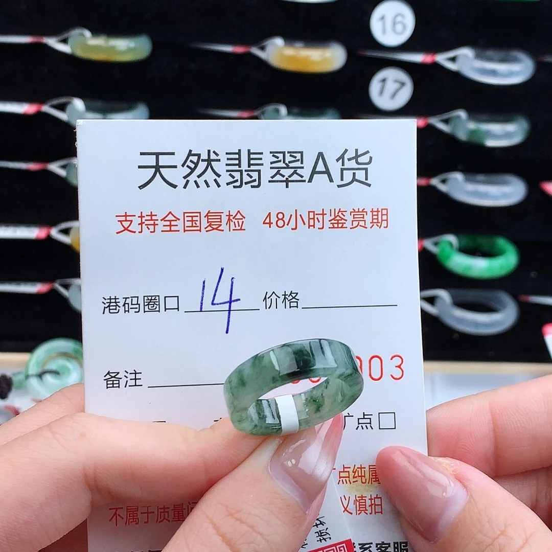 翡翠未镶嵌戒指翡翠