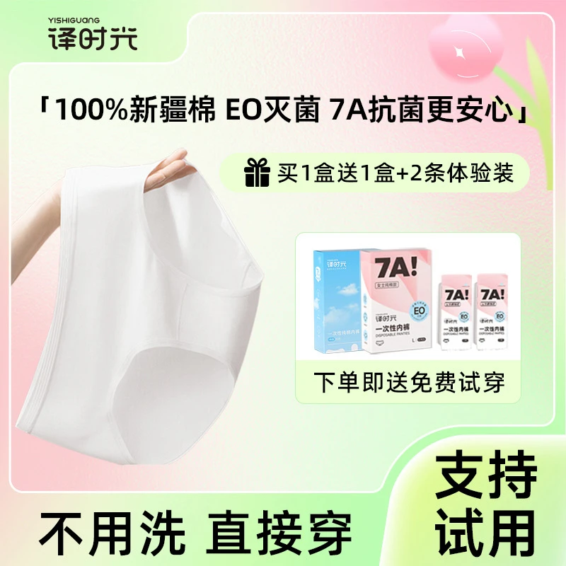 【商务】日抛内裤女士独立包装待产旅行纯棉免洗一次性无菌内裤YT